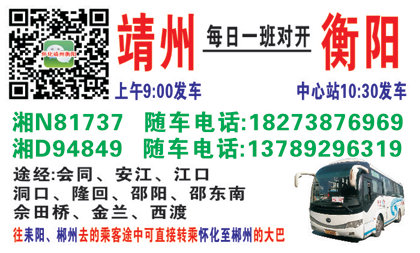 靖州到衡陽名片正面