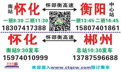 靖州到衡陽名片正面