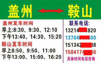 蓋州到鞍山名片正面