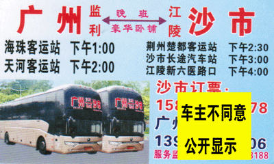 沙市到廣州名片正面