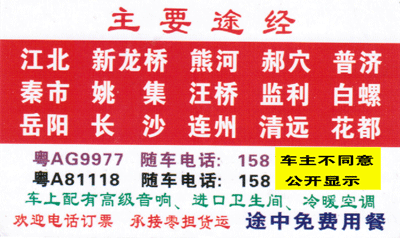 沙市到廣州名片正面
