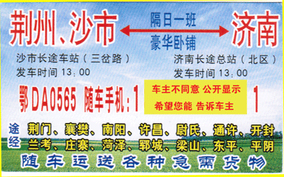 荊州沙市到濟南名片正面