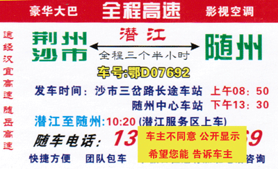 荊州沙市到隨州名片正面
