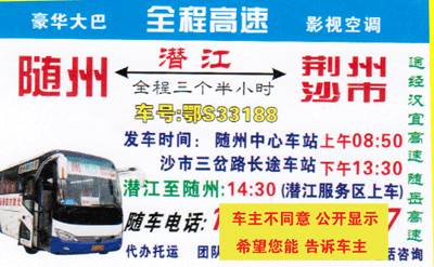 荊州沙市到隨州名片正面