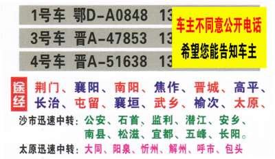 荊州沙市到太原名片正面