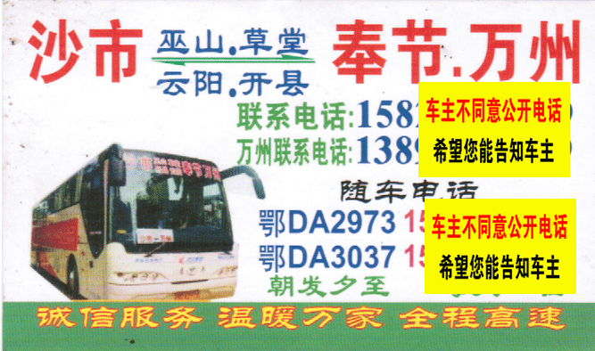 荊州沙市到奉節萬州名片正面