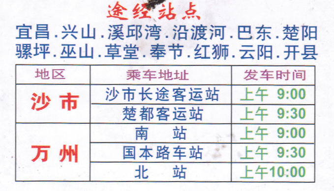 荊州沙市到奉節萬州名片正面
