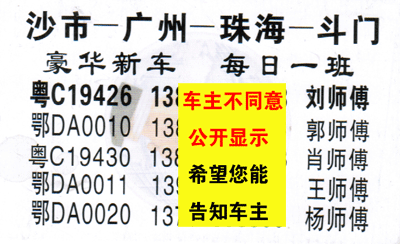 荊州沙市到珠海斗門(mén)名片正面