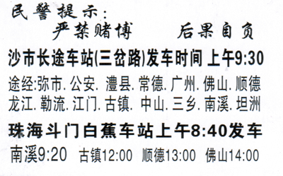 荊州沙市到珠海斗門(mén)名片正面
