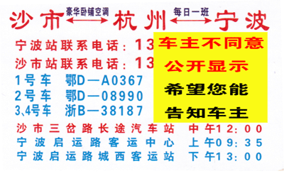 荊州沙市到寧波名片正面