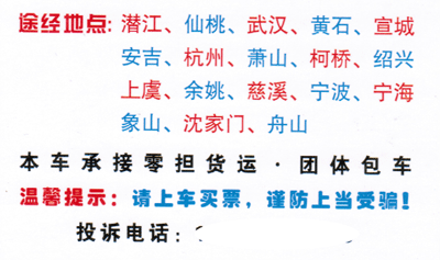 荊州沙市到寧波名片正面