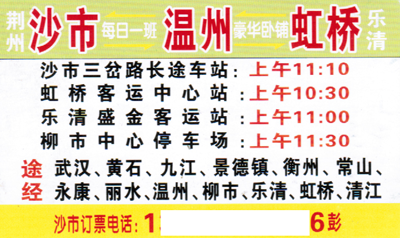 沙市到樂清名片正面