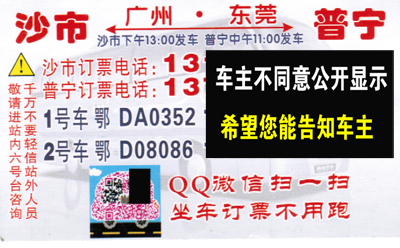荊州沙市到普寧名片正面