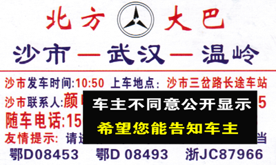 荊州沙市到溫嶺名片正面