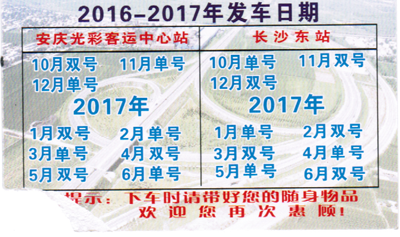 安慶到長(zhǎng)沙名片正面