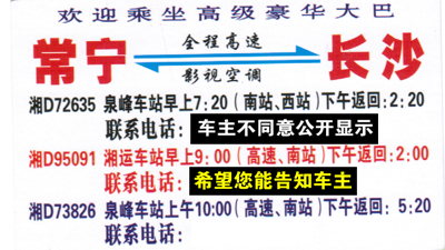 常寧到長沙名片正面