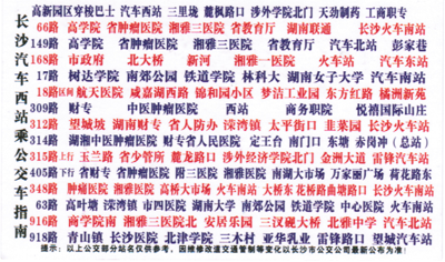 常寧到長沙名片正面