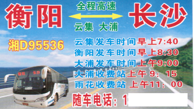 衡陽到長沙名片正面
