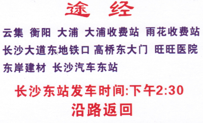 衡陽到長沙名片正面