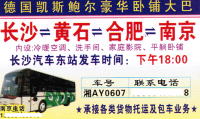 南京到長沙名片正面