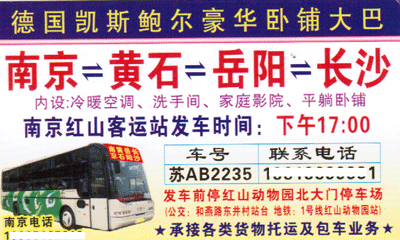 南京到長沙名片正面