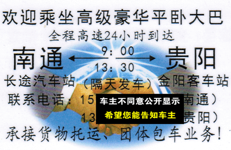 南通到貴陽名片正面