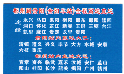 郴州到貴陽名片正面