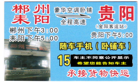 郴州到貴陽名片正面