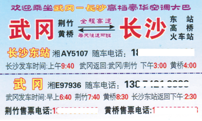 武岡到長沙名片正面