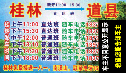桂林到道縣名片正面