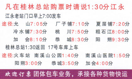 江永到桂林名片正面