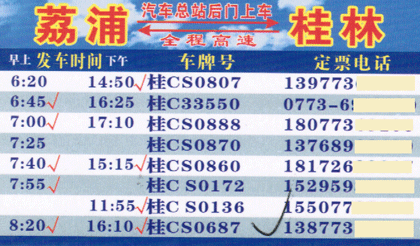 荔浦到桂林名片正面