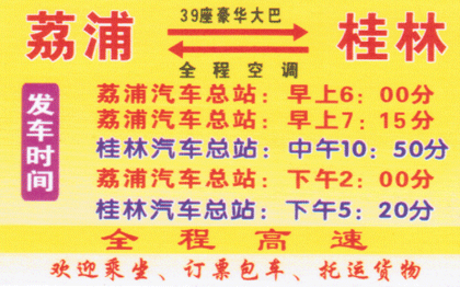 荔浦到桂林名片正面