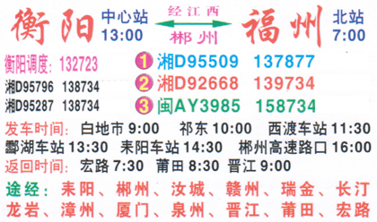 衡陽到福州名片正面