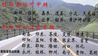衡陽到桂陽名片正面