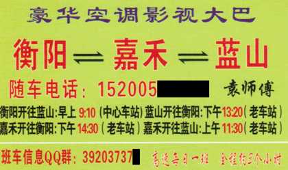 衡陽到藍(lán)山名片正面