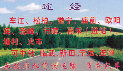 衡陽到藍(lán)山名片正面