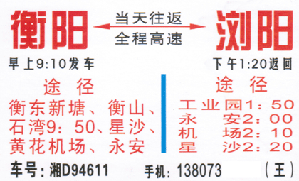 衡陽到瀏陽名片正面