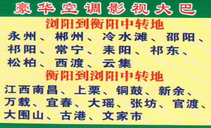 衡陽到瀏陽名片正面