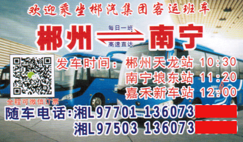 郴州到南寧名片正面