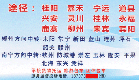 郴州到南寧名片正面