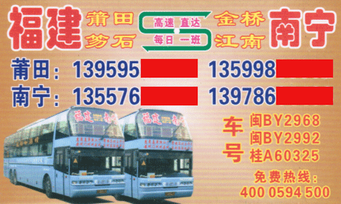 福建到南寧名片正面