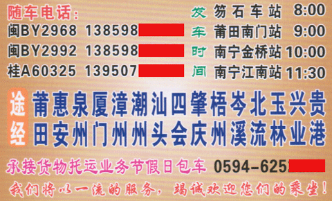 福建到南寧名片正面