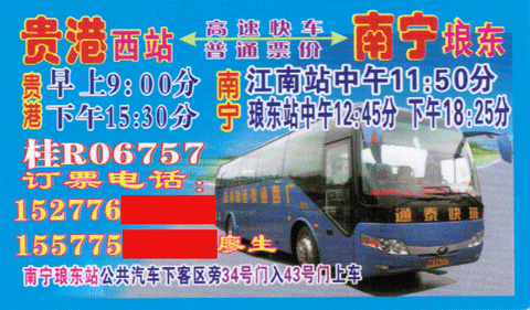 貴港到南寧名片正面