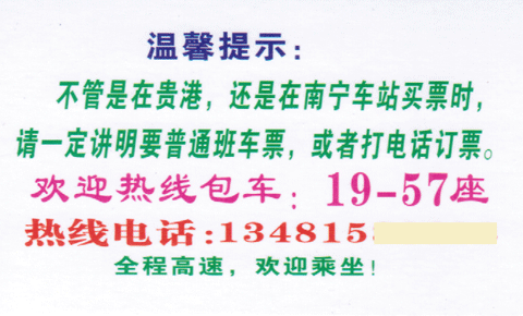 貴港到南寧名片正面