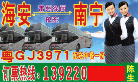 海安到南寧名片正面