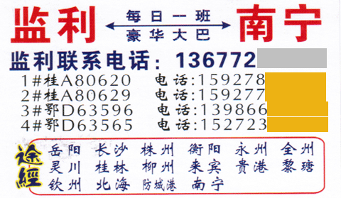 監利到南寧名片正面