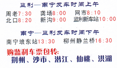 監利到南寧名片正面