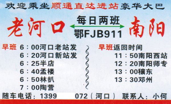 老河口到南陽名片正面