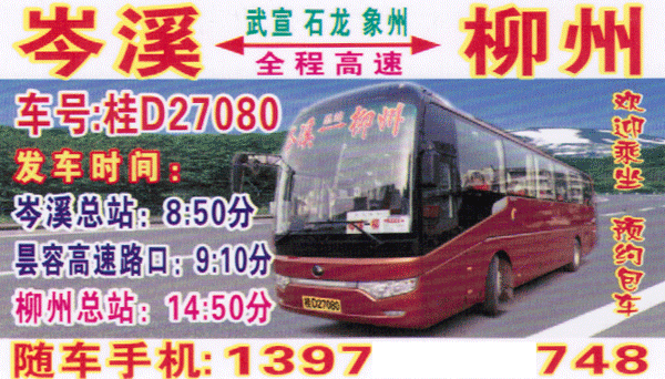 岑溪到柳州名片正面